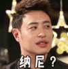 soogif soogif出品 潘玮柏 纳尼？ 什么 我们相爱吧 无尾熊夫妇 蒙圈