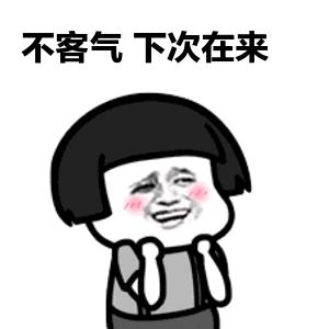 不客气GIF动态图_不客气表情包_不客气GIF动图-SOOGIF