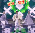 很嗨  搞怪  逗乐 摇摆