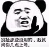 熊猫头 暴漫表情包 别扯那些没用的我就问你几点上号 搞怪 沙雕 逗趣