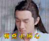 soogif soogif出品 林更新 有点小伤心 楚乔传 宇文玥
