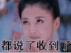 电视剧 女生 白眼 都说了收到了