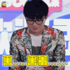 无限歌谣季 毛不易 害羞 soogif soogif出品