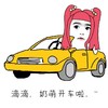 跑车   滴滴，奶萌开车了   萌妹子  哪吒