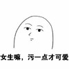 人不污和咸鱼有什么区别 手绘 线条 女生吗污一点才可爱