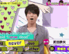山下智久 开心 惊讶 激动 日本综艺 偶像