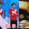 快乐大本营 王凯 笑趴了 开心 soogif soogif出品