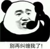 暴漫 文字表情包 别再纠缠我了 搞笑 沙雕 魔性