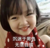 萌娃 权律二 沉迷于男色无法自拔 搞笑 呆萌 逗
