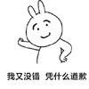 情侣 吵架 恋爱 我又没错凭什么道歉