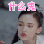 择天记 古力娜扎 徐有容 什么鬼 soogif soogif出品