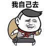 金管长 笑容 红领巾 我自己去