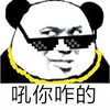 斗图 熊猫头 吼你咋的 搞怪 逗
