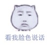恶搞 面目表情 看我脸色说话 逗比