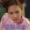 我和两个他 夏若妍 娜沐 我敲凶的 生气 soogif soogif出品