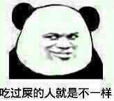 恶心 讨厌 恶搞 吃过屎的人就是不一样