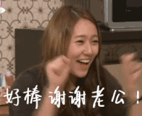 美女 撒娇 可爱 好帮谢谢老公 老公