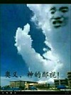 鄙视  奥义，神的鄙视！云朵 蓝天