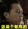 这是个智障吧 soogif soogif出品 伪装者 靳东