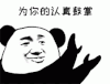暴漫 文字表情包 为你的认真鼓掌 搞笑 逗 沙雕