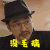 沙海 金万堂 张帆 没毛病 soogif soogif出品