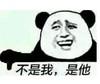 暴漫 文字表情包 不是我是他 搞笑 逗 沙雕