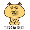 暴漫 嚣张 挺会玩啊你 赞 soogif soogif出品