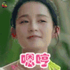 我们相爱吧 李沁 嗯哼 撩 soogif soogif出品