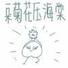 菊婆 一朵 菊花 压海棠