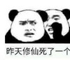 暴漫 文字表情包 昨天修仙死了一个 搞笑 逗 沙雕