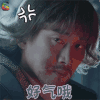 飘香剑雨 陈颢文 老李 好气哦 soogif soogif出品