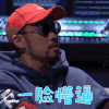 我是唱作人 热狗 一脸懵逼 蒙圈