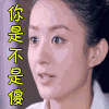 soogif soogif出品 楚乔传 你是不是傻 赵丽颖