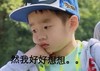 然我好好想想 可爱 小男孩 欢乐