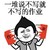 金馆长 卡通 搞笑 一堆说不写就不写的作业