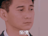 一粒红尘 电视剧 吴奇隆 惭愧