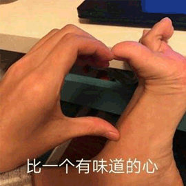 味道 心 搞怪