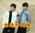 相逢即是缘 TFBOYS 易烊千玺 王俊凯 帅气 四字弟弟