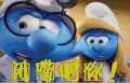 蓝精灵：寻找神秘村 蓝精灵3