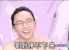 soogif 开心 笑到停不下来 奇葩说