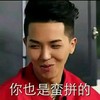帅哥儿 笑容 红色 你也是蛮拼的