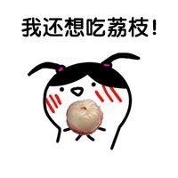 夏天到了 可爱 萌 吃货 文字表情包