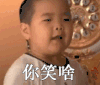 谢飞机 谢腾飞 你笑啥