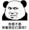 暴漫 文字表情包 你是不是背着我打游戏 搞怪 沙雕 魔性