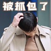 你是我的城池营垒 白敬亭 被抓包了 无奈 搞怪 逗