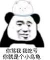 文字表情包 暴漫 你骂我我吃亏你就是个小乌龟 搞笑 魔性 逗