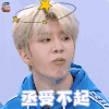 偶像练习生 范丞丞 丞受不起 soogif soogif出品
