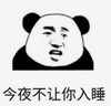 暴漫 文字表情包 今夜不让你入睡 魔性 沙雕 搞笑