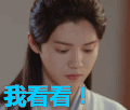 鹿晗 择天记 我看看