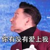 张学友 扮鬼脸 呆萌 你有没有爱上我